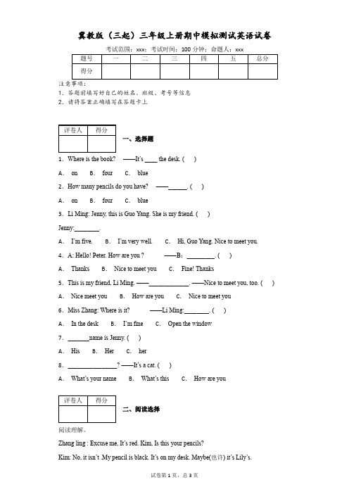 冀教版(三起)三年级上册期中模拟测试英语试卷(附答案)