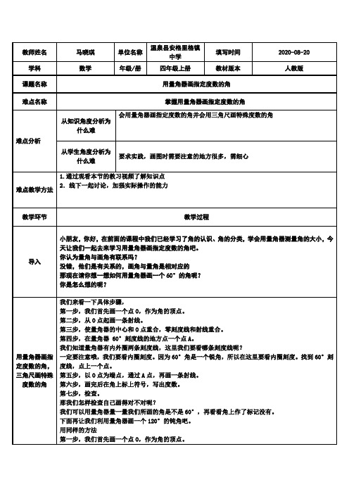 用量角器画指定度数的角的步骤