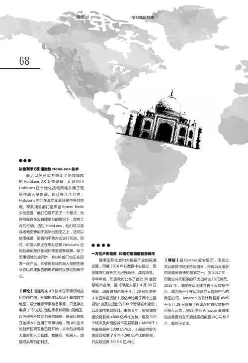 一万亿卢布投资 印度打造百座智慧城市