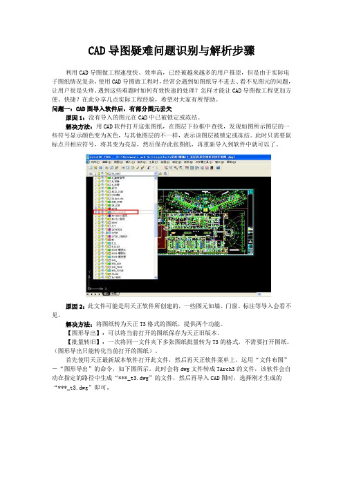 CAD导图疑难问题识别与解析步骤