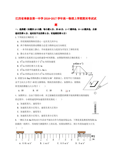 高一物理上学期期末考试试题(33)word版本