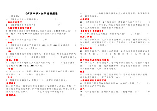 2020年中考语文复习名著 八年级《傅雷家书》练习题及答案