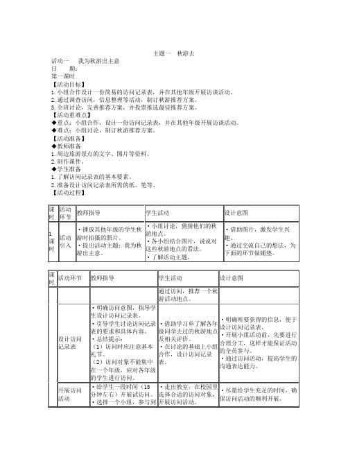 2019年最新版 四年级上册综合实践教案 (上海科技教育出版社)