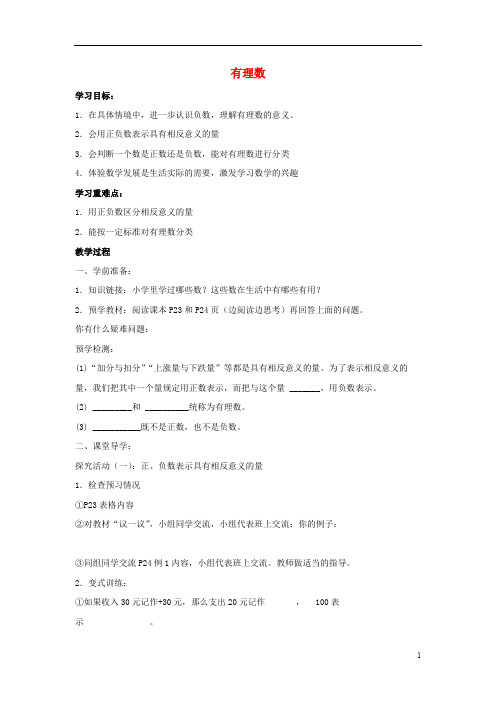 七年级数学上册教案+学案+练习北师大版(付,114)