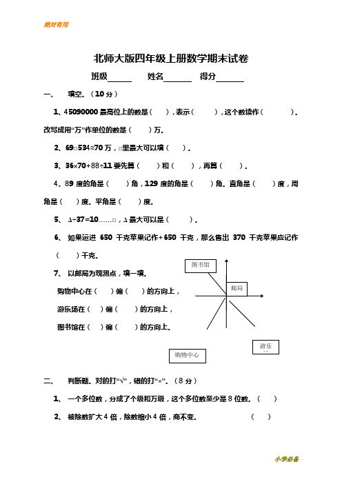 【提分专用】★精选★ 2018-2019学年度第一学期北师大版四年级上册数学期末检测试题—--推荐练习