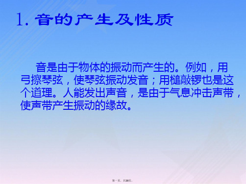 乐理与视唱教案