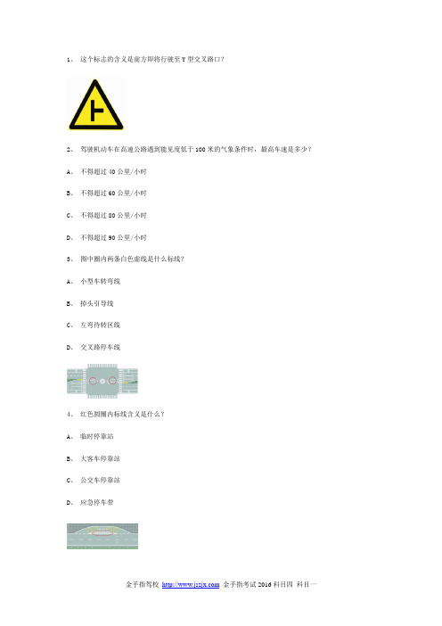 圆通县交规模拟考试精选第8套试题