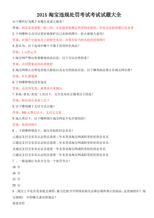 2015新出答案 淘宝违规处罚考试节点考试 能够通过正确的路径购买到商品是