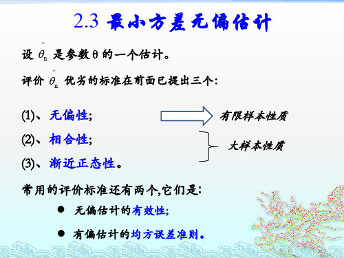 最小方差无偏估计