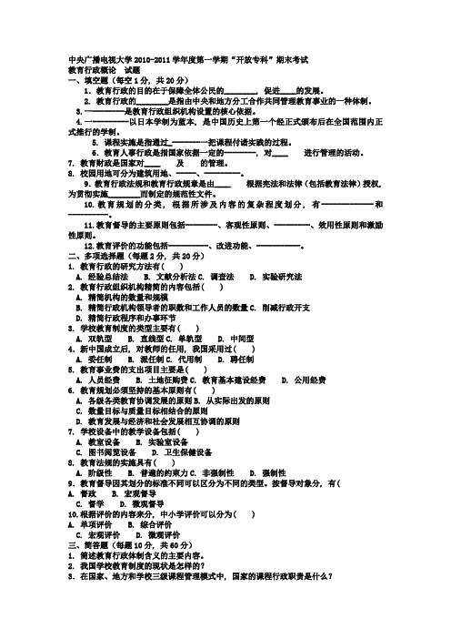 电大专科教育管理《教育行政概论》试题及答案23