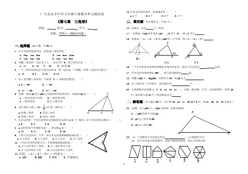 三角形测试卷(七年级下册第七章)