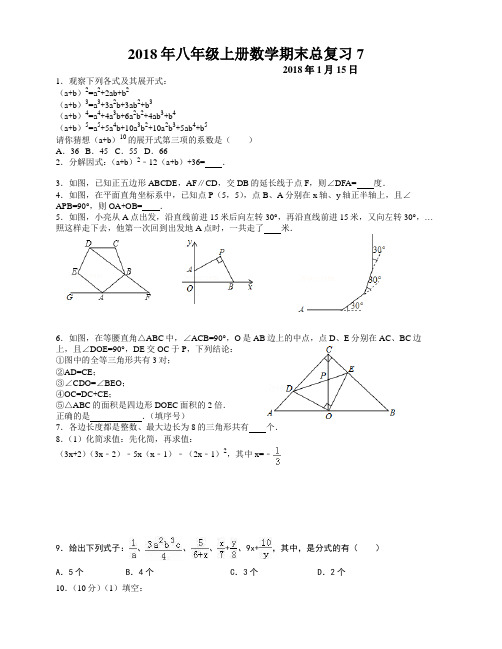 2018-2019年八年级上册数学期末总复习7