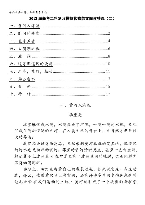 2013届高考语文二轮复习模拟状物散文阅读精选(二)