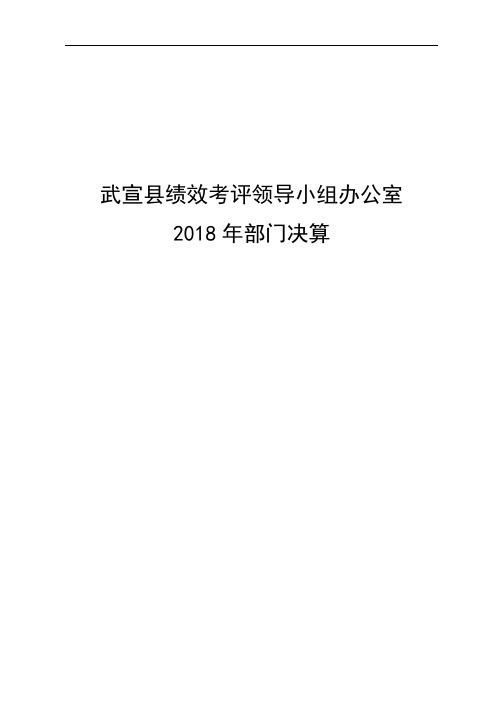 武宣县绩效考评领导小组办公室