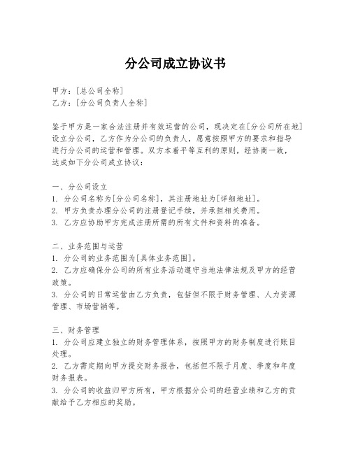 分公司成立协议书