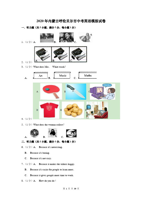 2020年内蒙古呼伦贝尔市中考英语模拟试卷及答案解析