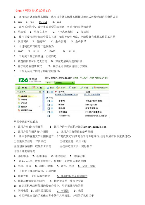 2015年信息技术会考模拟选择题15(俞同明版)