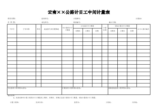 4.计日工中间计量表