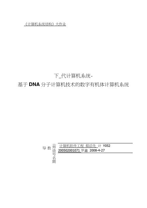 数字有机体计算机系统