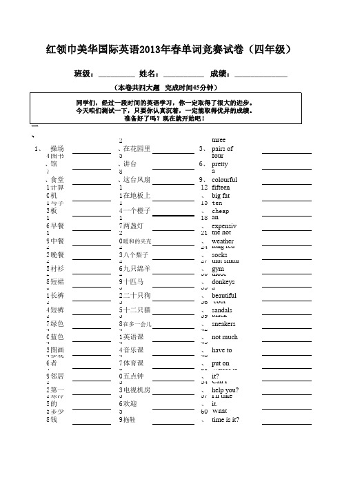 2013年春季学期PEP小学四年级下英语单词竞赛试卷1