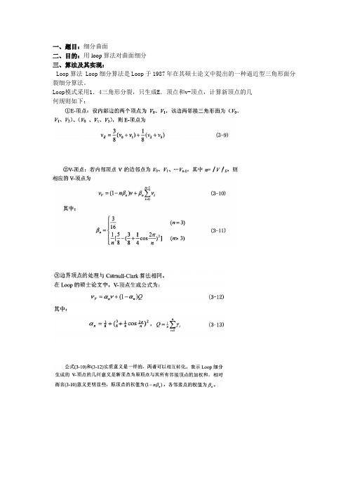 小波实验报告用loop细分小波