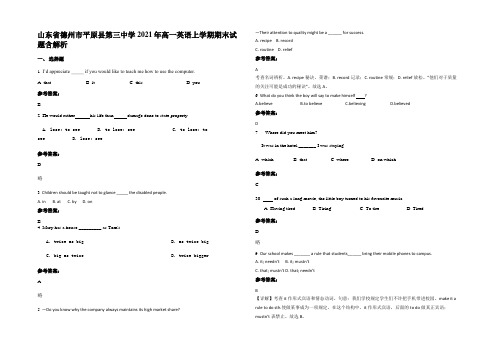 山东省德州市平原县第三中学2021年高一英语上学期期末试题含解析