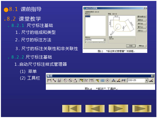 第8课尺寸标注autocad2004教案-全文可读