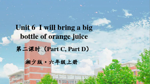 湘少版六年级英语I will bring a big bottle of orange juice