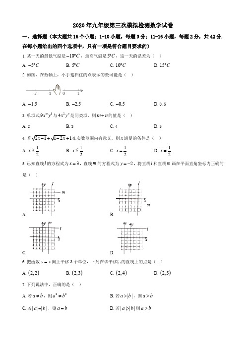 河北省唐山市路北区2020届中考第三次模拟考试数学试题含答案