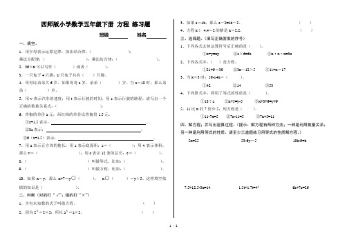 西师版小学数学五年级下册 方程 练习题