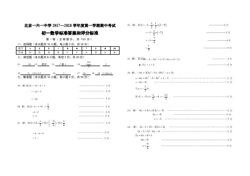 2017年11月期中考试标准答案和评分标准模板(初一数学)