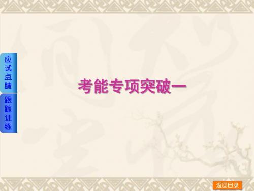 (广东专用)高考英语二轮复习方案《完形填空》考能专项突破权威课件