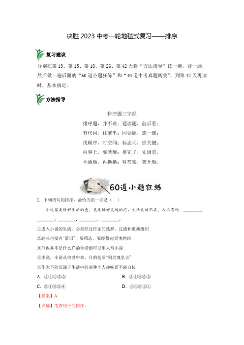 专题14句子排序(小题狂练)(解析版)-决胜2025年中考语文一轮地毯式复习(部编版)