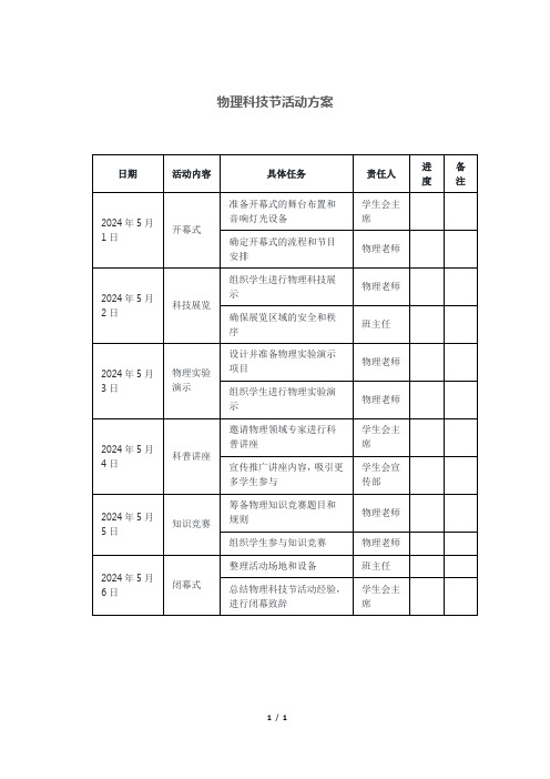 物理科技节活动方案