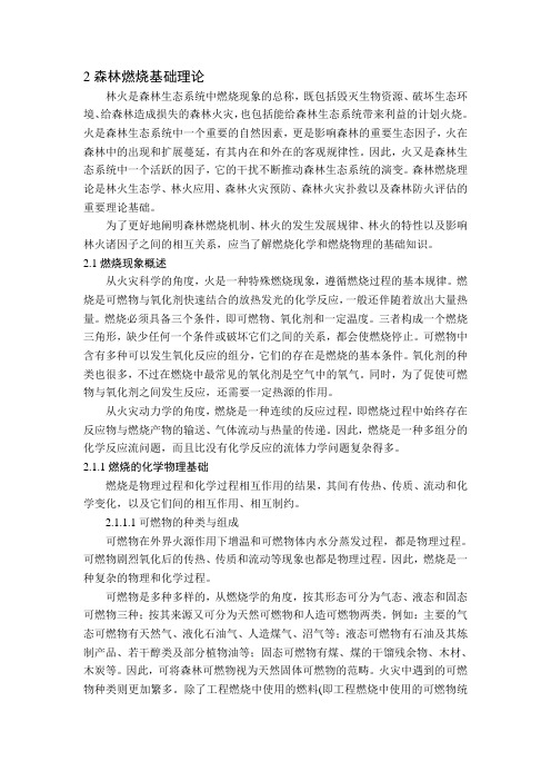 林火原理2