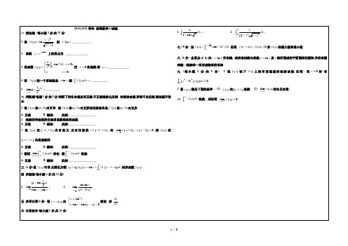 南理工高数(I)试题 答案