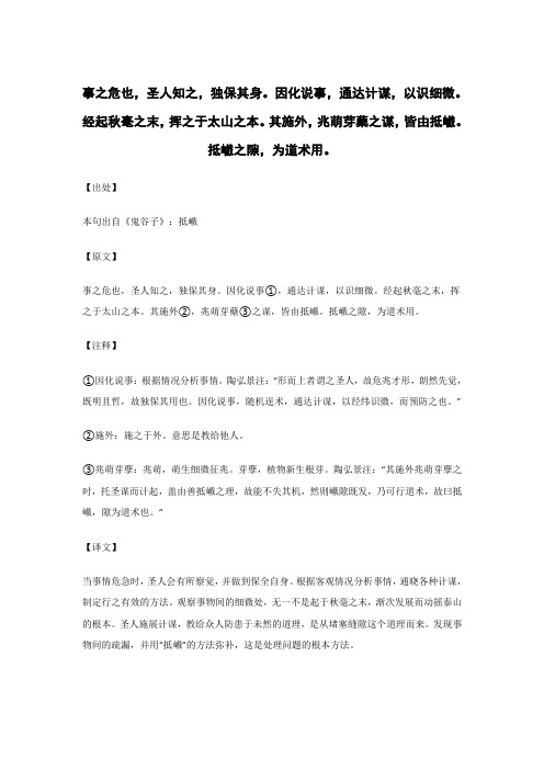 事之危也,圣人知之,独保其身..._《鬼谷子》谋略术_原文_逐句_注释_译文_解读_案例_点评 