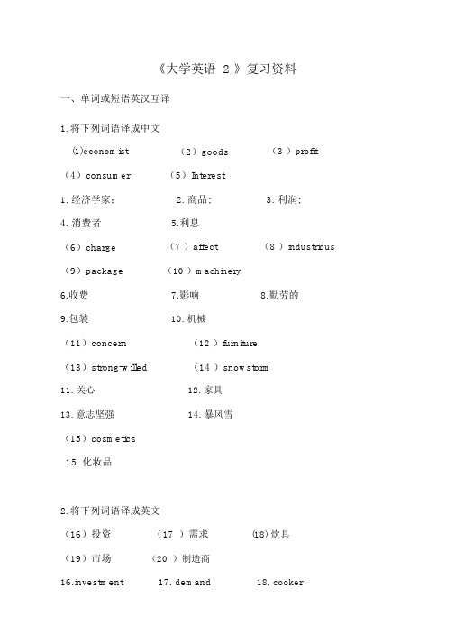 《大学英语2》期末考试+答案(全)