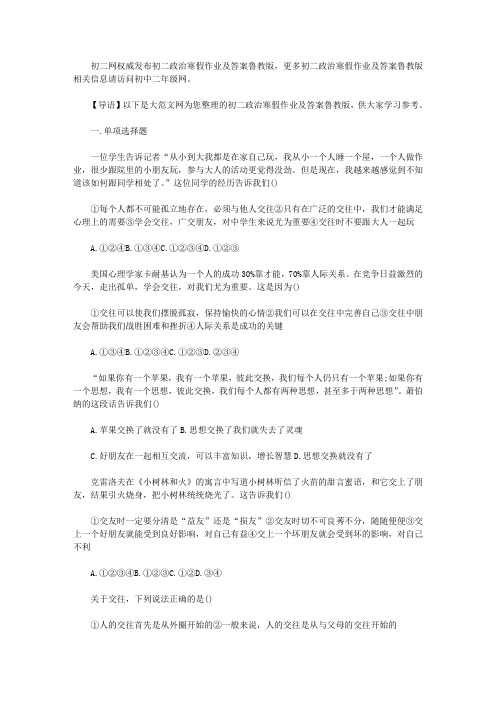 初二政治寒假作业及答案鲁教版 山东鲁教版八年级政治书问题及答案