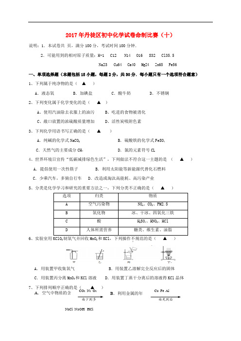 初中化学命制比赛试卷十无答案