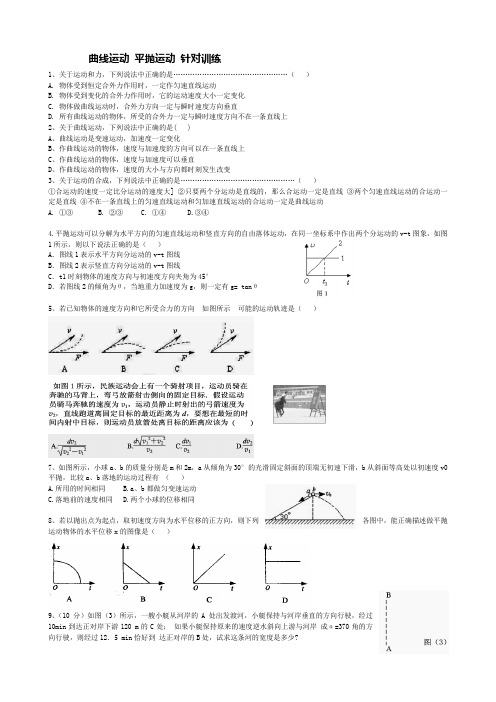 曲线运动,平抛 练习