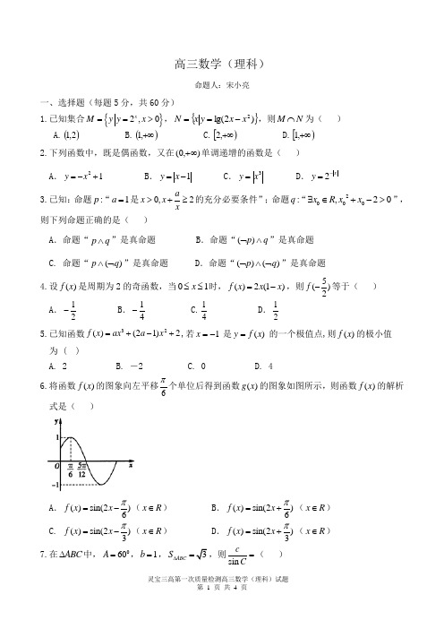 高三理数函数与导数三角函数试题