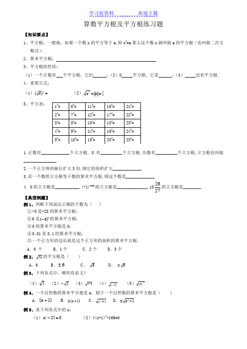 《平方根》典型例题及练习