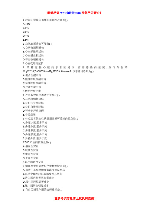 2014年云南省卫生厅直属事业单位考试专业知识选择题