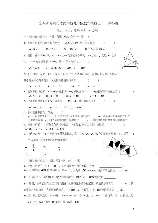 江苏省苏州市蓝缨学校九年级数学周练二(无答案)苏科版