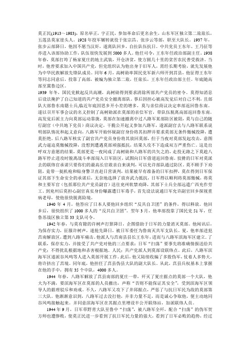 莫正民