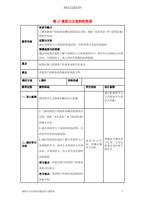 精选九年级历史上册第六单元资本主义制度的初步确立第17课君主立宪制的英国教案新人教版