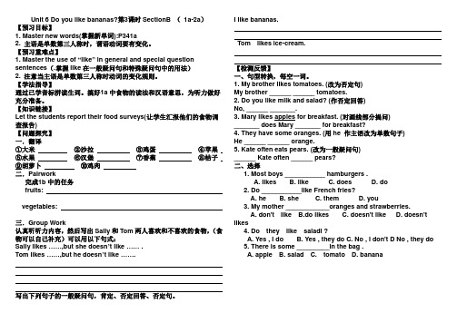 七年级人教版unit6 DO you like bananas导学案