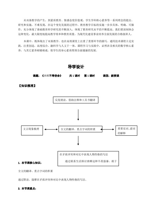 唐雎不辱使命 学案人教版九年级语文下册