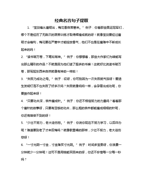 经典名言句子提取